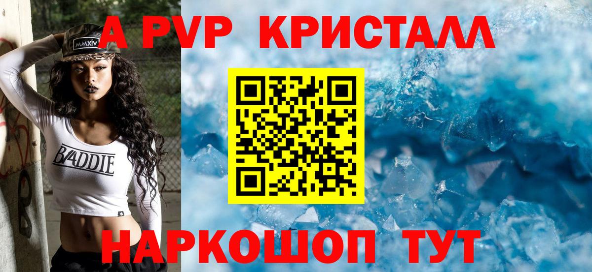 APVP СК  Alpha PVP кристаллы  A PVP  Вход с VPN  Белебей  Альфа ПВП крисы CK 