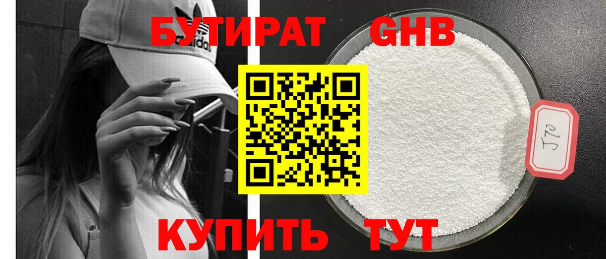 Белебей  БУТИРАТ BDO  Бутират  Вход с VPN 