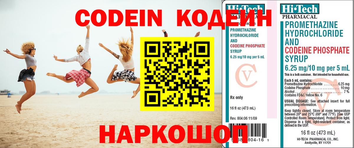 Codein напиток Lean (лин)  Вход с VPN  Белебей  Кодеиновый сироп Lean Purple Drank 