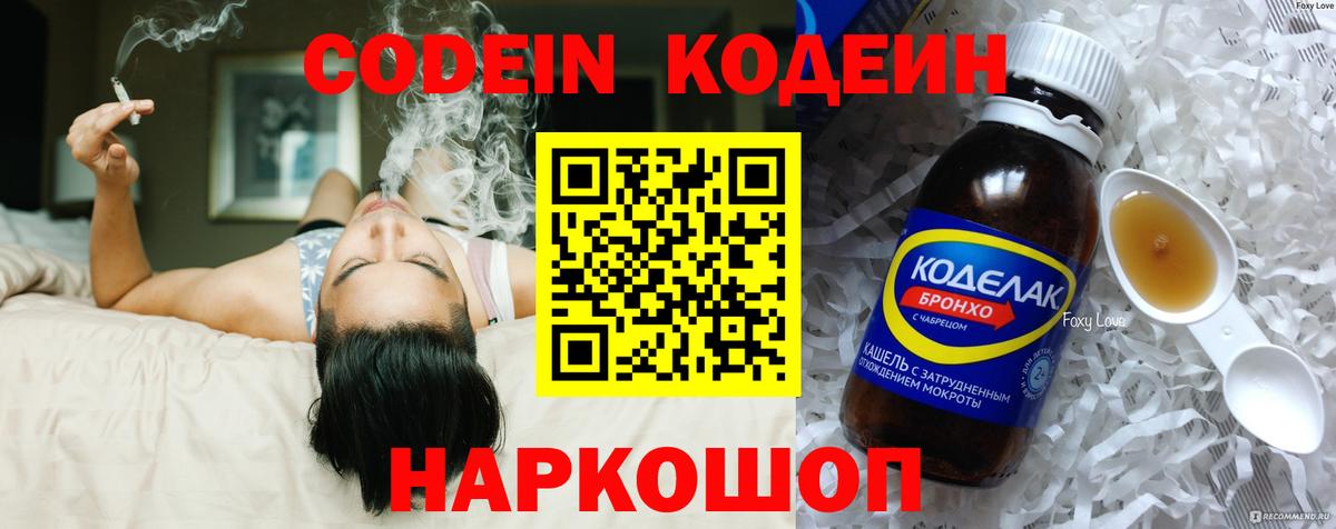 Codein Purple Drank Белебей