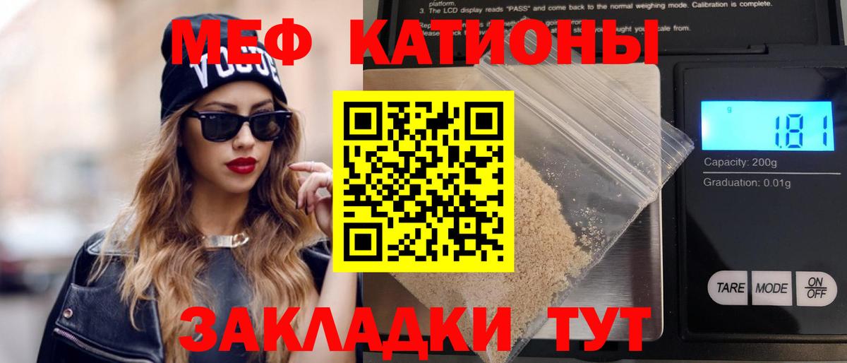 Меф мяу мяу кристаллы Белебей